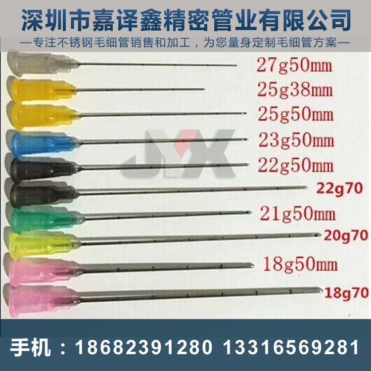 醫(yī)療用不銹鋼針管各種尺寸
